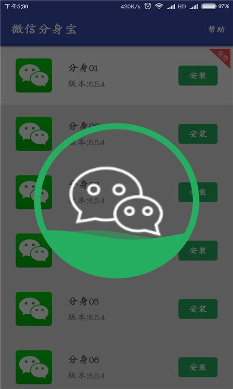 微信分身寶手機版 安卓v1.5.5下載指南與使用體驗